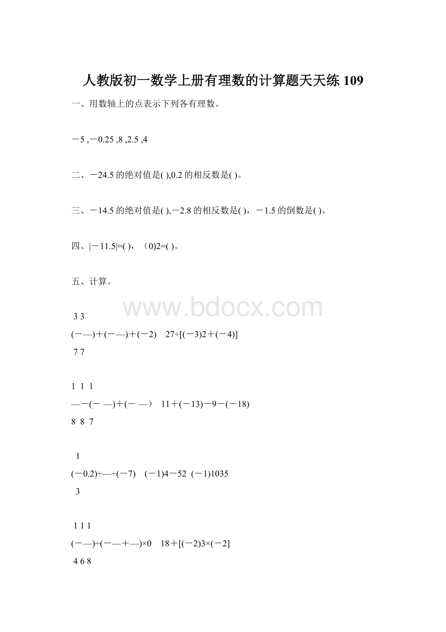 人教版初一数学上册有理数的计算题天天练109Word格式.docx