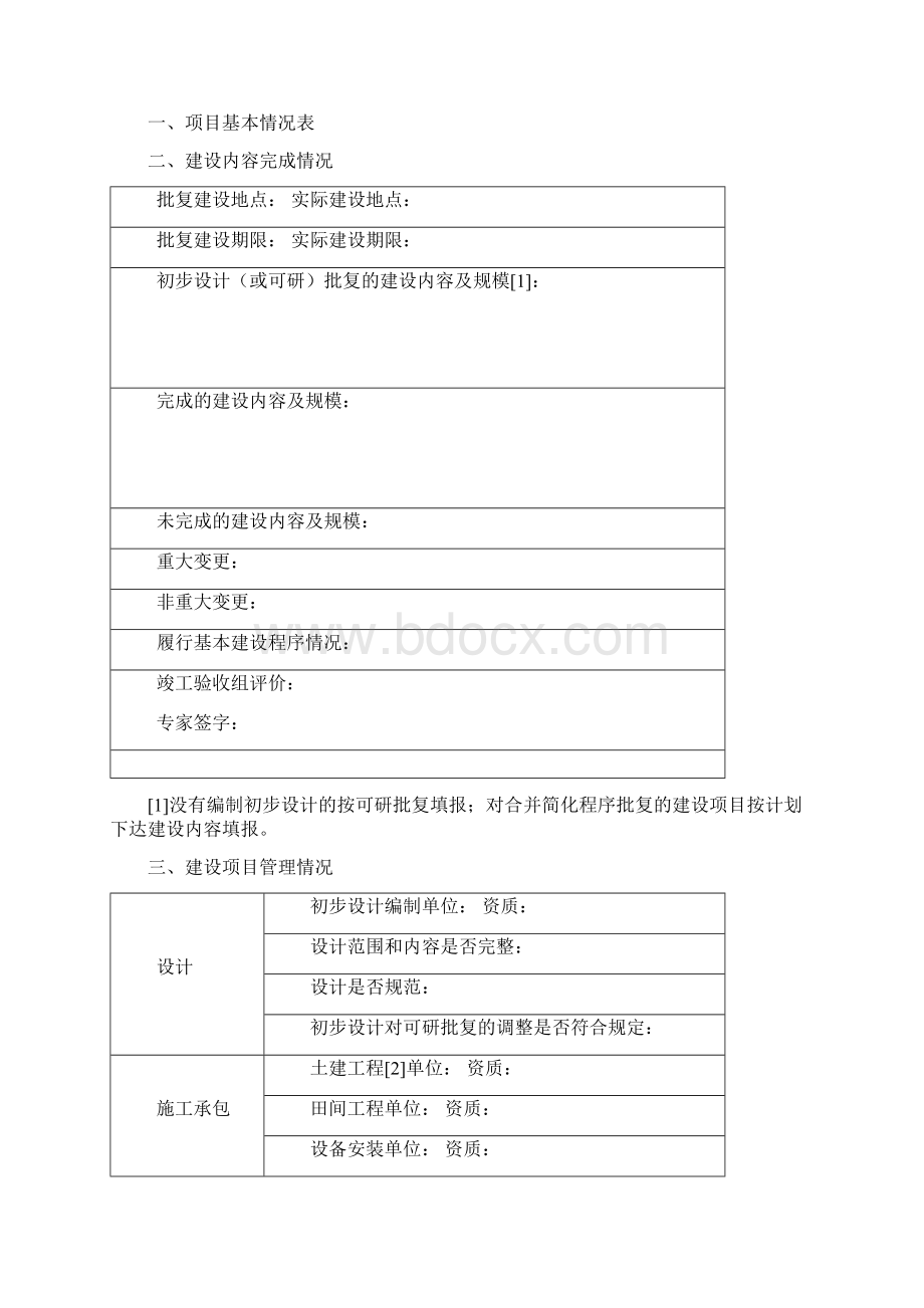 竣工验收表范文.docx_第2页