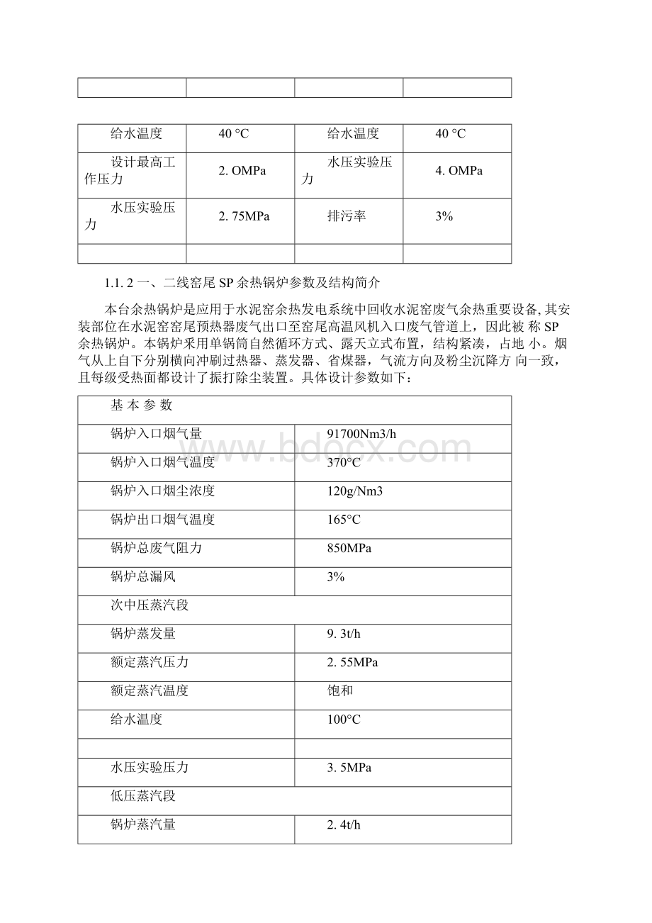 余热发电锅炉篇Word格式.docx_第2页