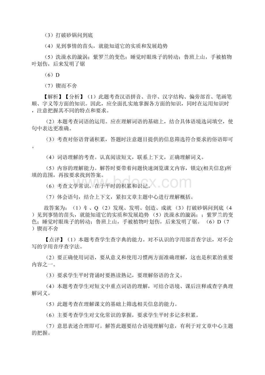 新版部编人教六年级下册语文课内外阅读理解专项练习题含答案+作文习作.docx_第2页