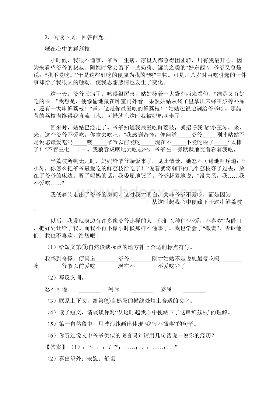 新版部编人教六年级下册语文课内外阅读理解专项练习题含答案+作文习作.docx_第3页