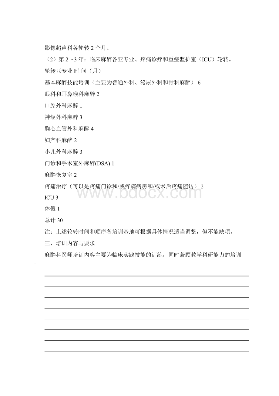 规培医师和实习生的教学和管理Word文档格式.docx_第3页