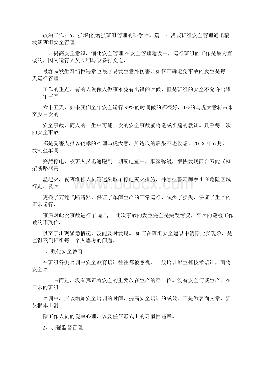 最新班组建设装修小家通讯稿精选word文档 10页Word文档下载推荐.docx_第2页