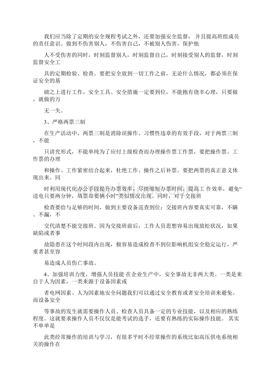 最新班组建设装修小家通讯稿精选word文档 10页Word文档下载推荐.docx_第3页