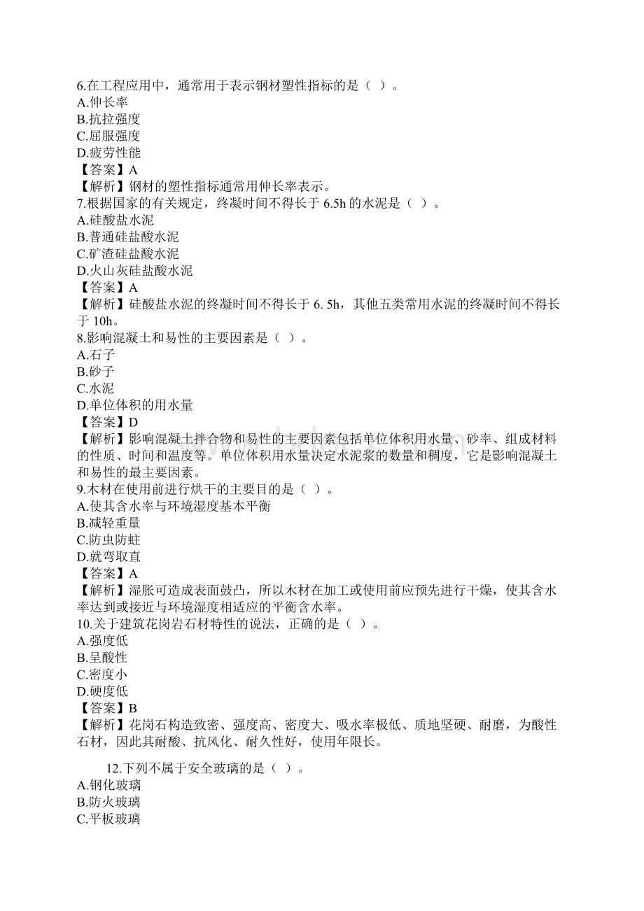 二建建筑实务真题及答案解析.docx_第2页