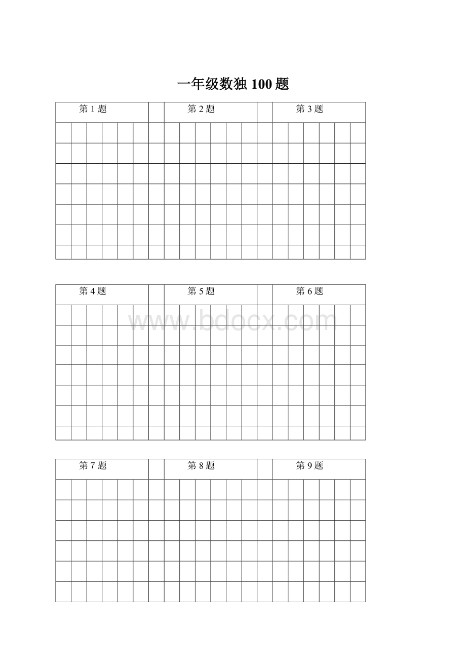 一年级数独100题.docx_第1页