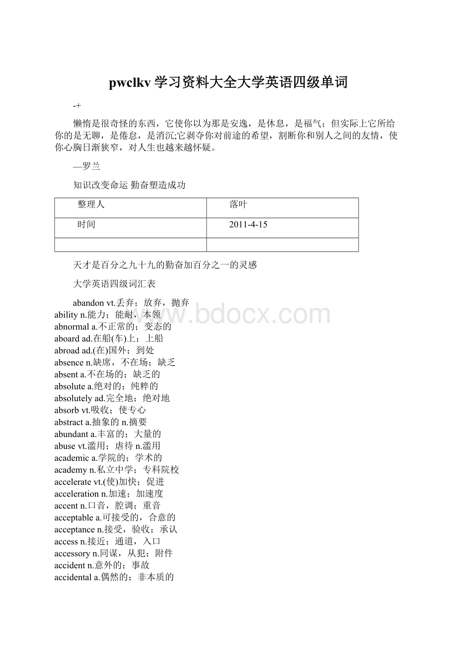 pwclkv学习资料大全大学英语四级单词Word下载.docx