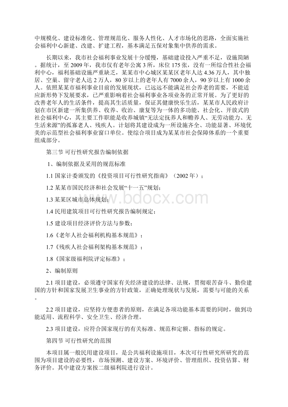 社会福利中心建设项目可行性研究报告文档格式.docx_第3页