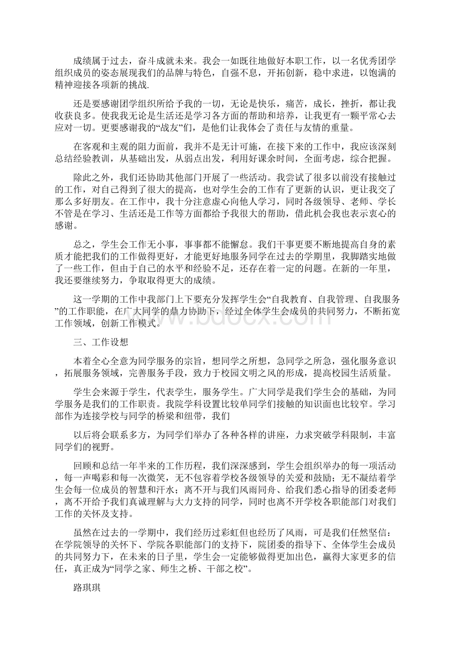 学生会学习部副部长工作计划.docx_第3页