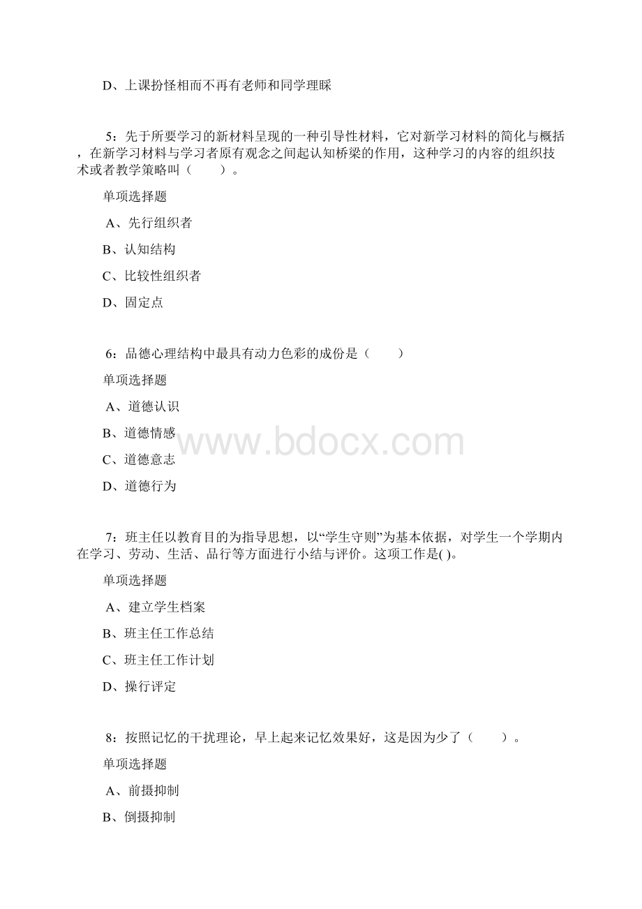 临川小学教师招聘考试真题及答案解析卷1.docx_第2页