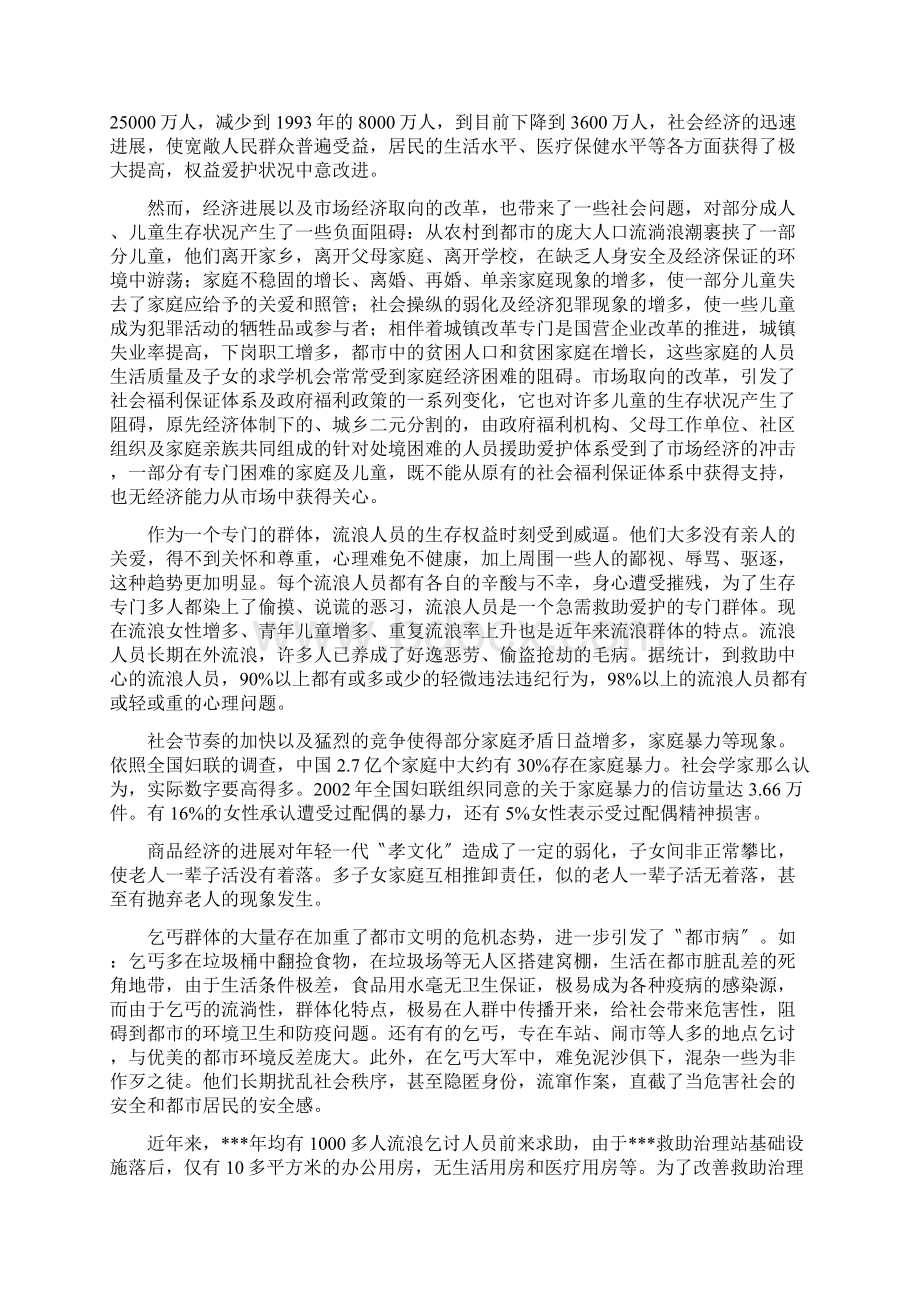 流浪人员救助站文本.docx_第3页