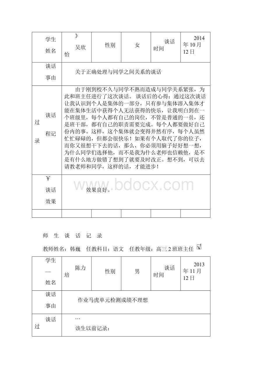 学期师生谈话记录.docx_第2页