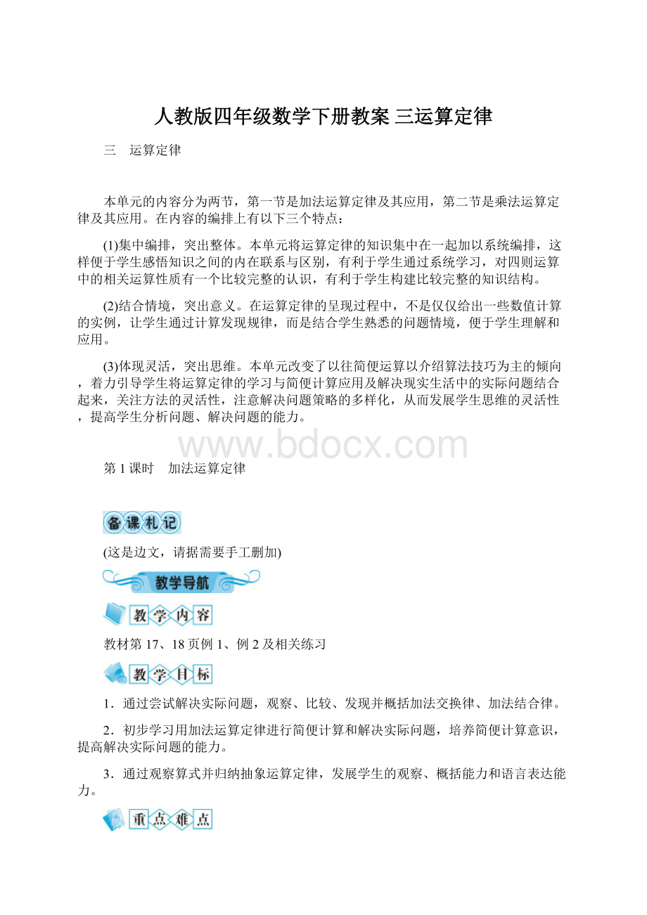 人教版四年级数学下册教案 三运算定律.docx