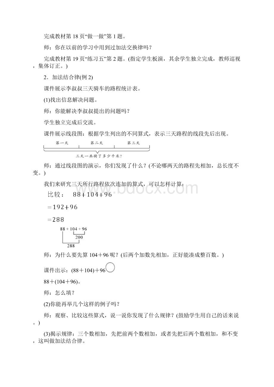 人教版四年级数学下册教案 三运算定律.docx_第3页