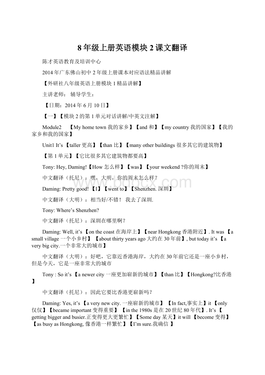 8年级上册英语模块2课文翻译Word文档格式.docx_第1页