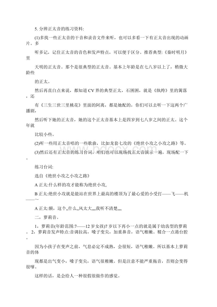 导演课简易教程以及PIA戏常识Word文件下载.docx_第2页