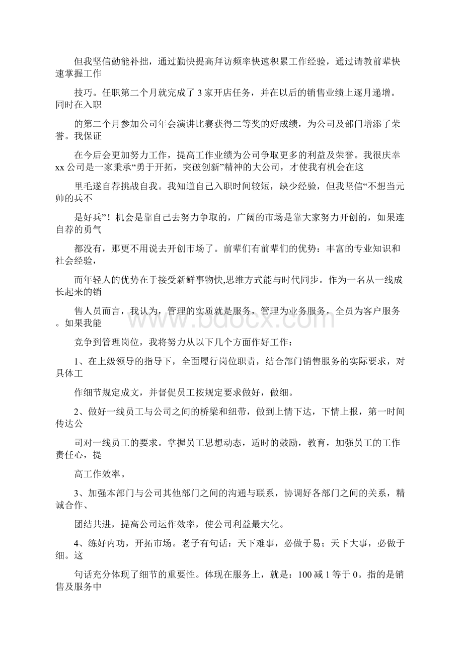 最新推荐升值经理自荐信范文word版 30页Word格式.docx_第2页