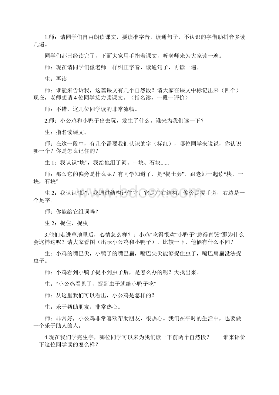 小学语文小公鸡和小鸭子教学设计学情分析教材分析课后反思Word格式.docx_第2页