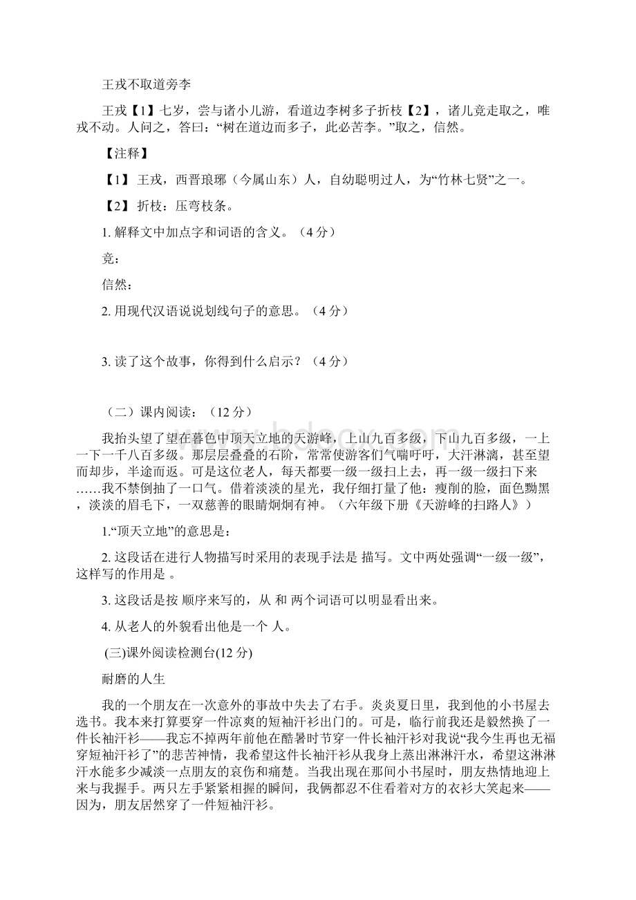 无锡市小升初语文模拟试题与答案.docx_第3页