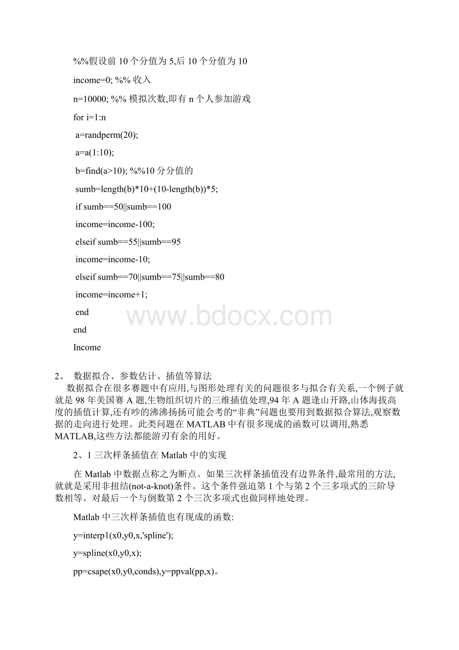 数学建模算法整理.docx_第2页