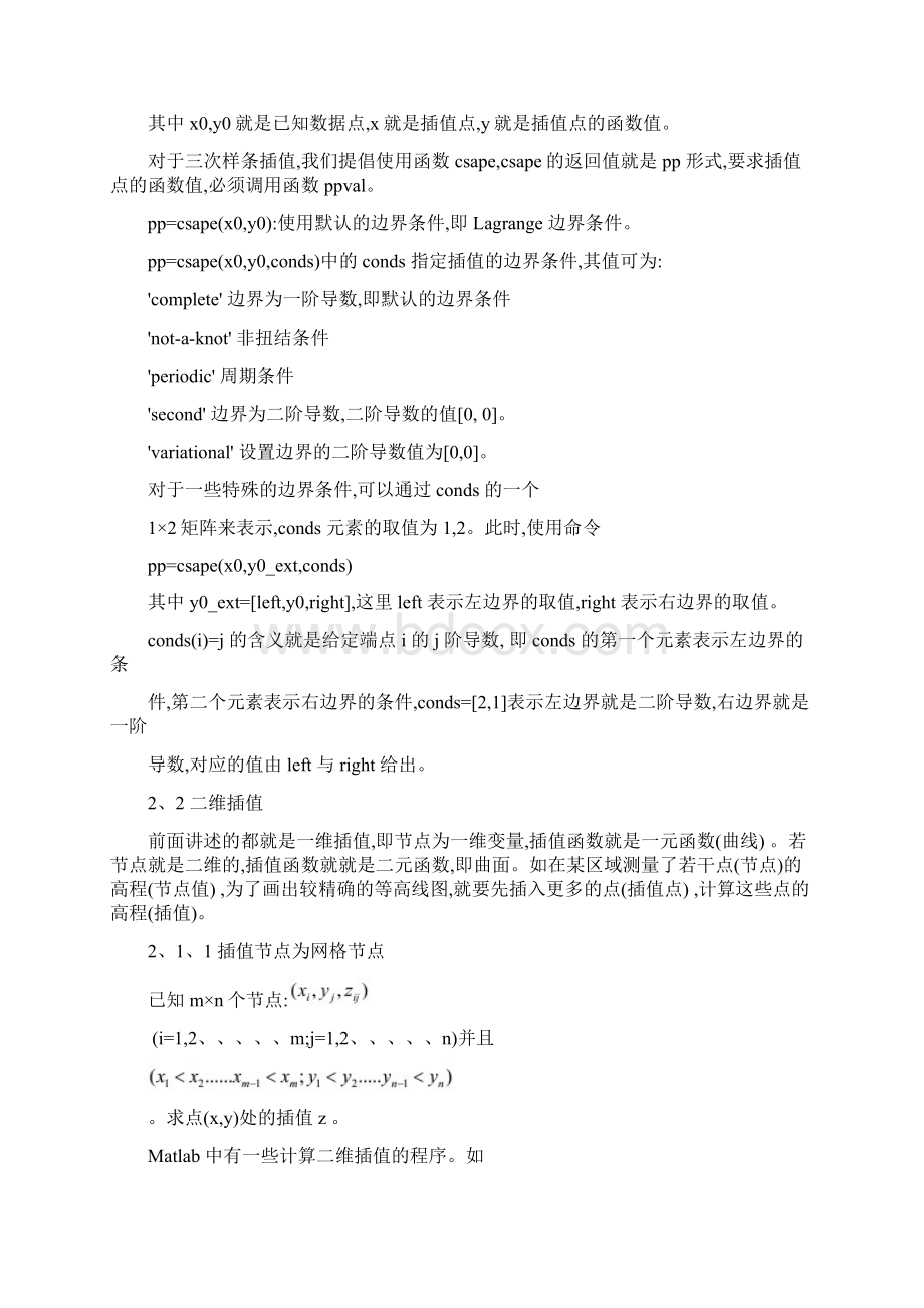 数学建模算法整理.docx_第3页