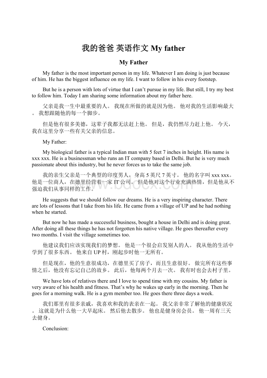 我的爸爸 英语作文 My fatherWord格式.docx_第1页