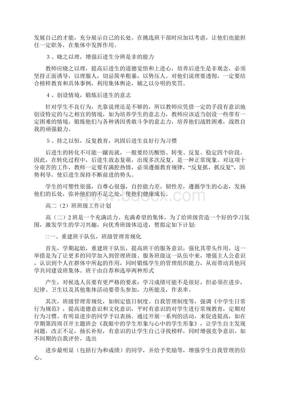 高中二年级班级工作计划三则式样三篇.docx_第3页