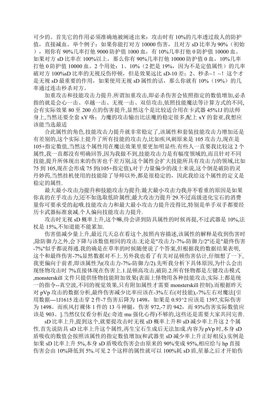 奇迹mu强化心得文档格式.docx_第2页