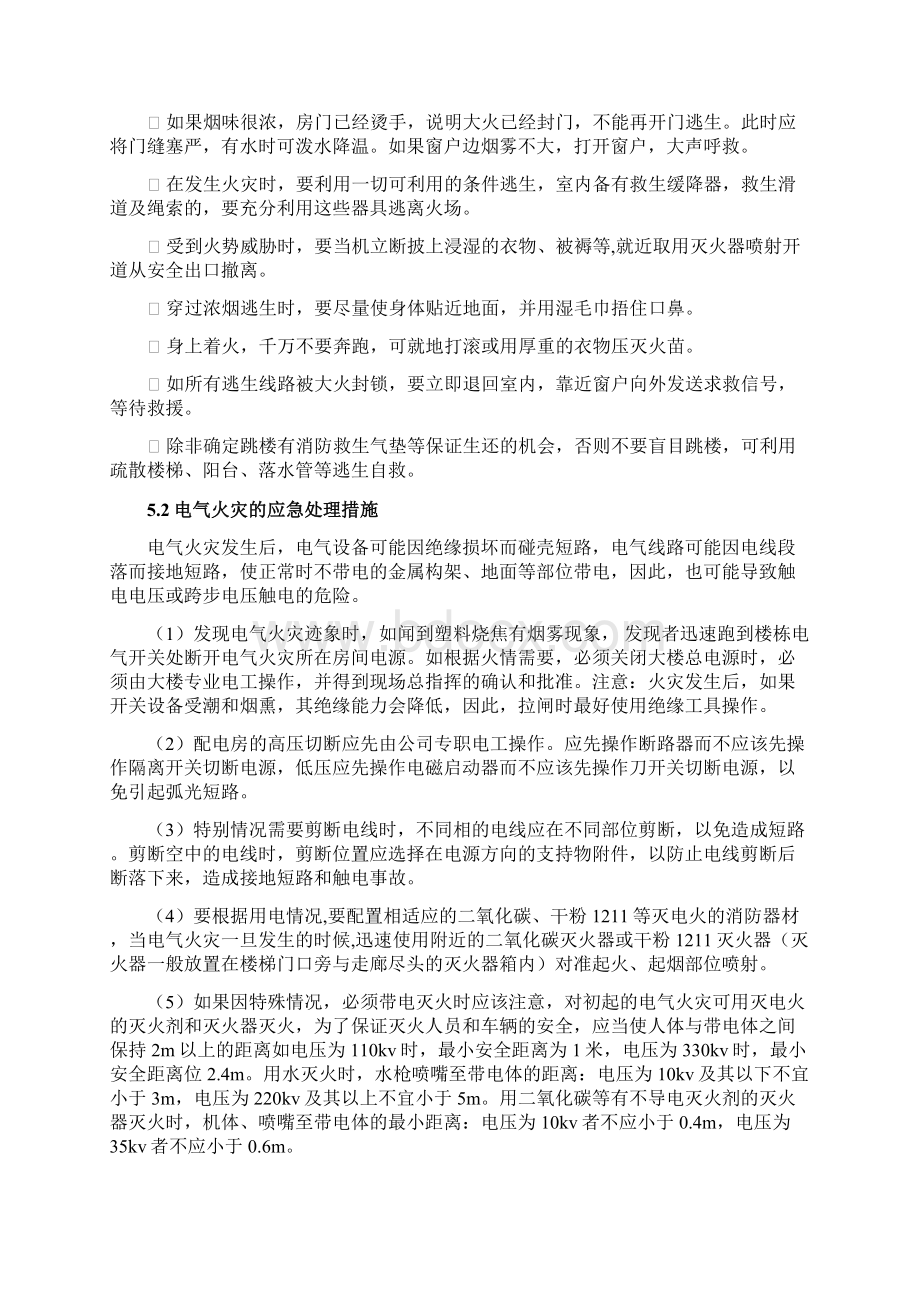 办公楼火灾事故应急预案.docx_第3页