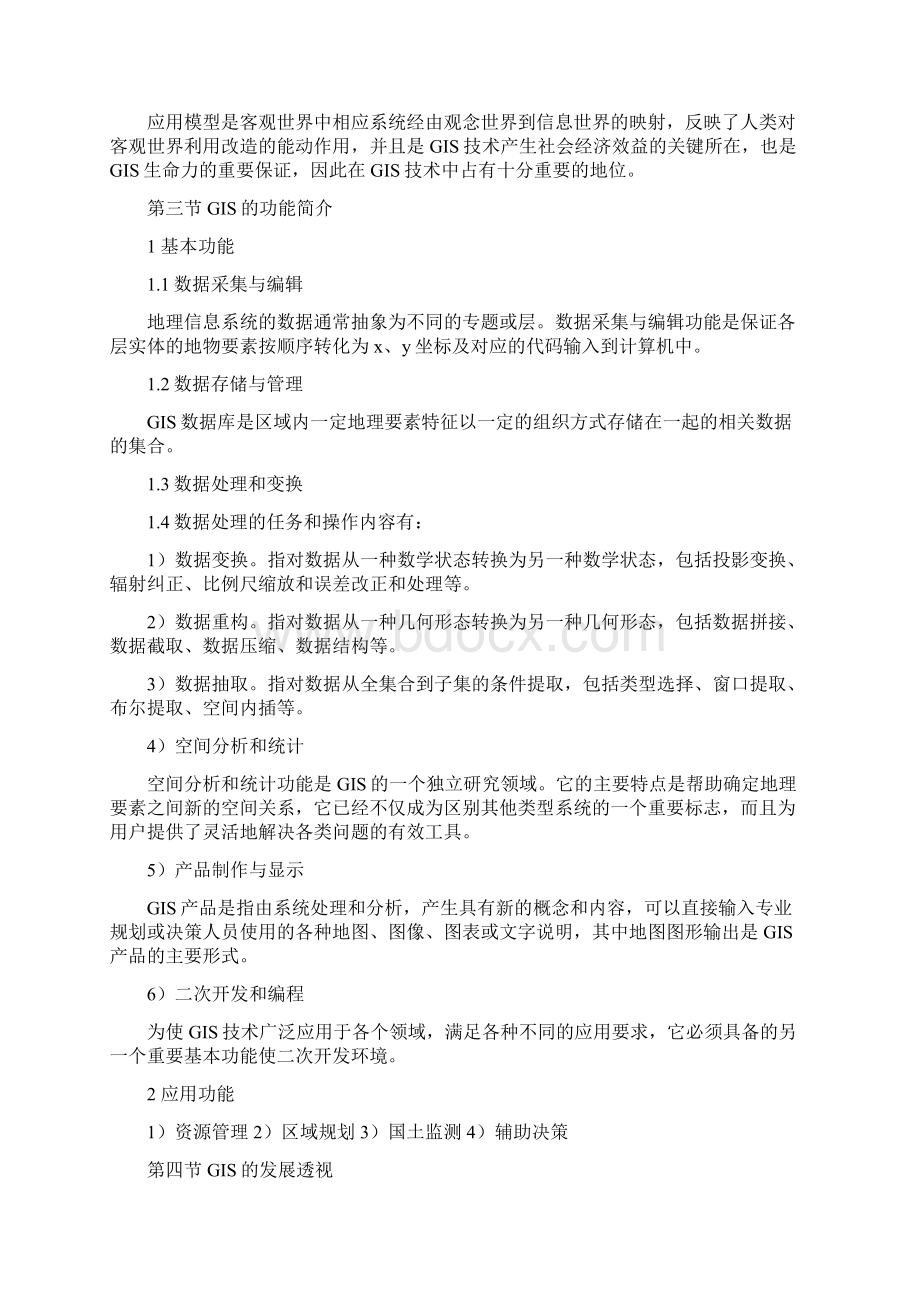 《地理信息系统概论》课程教学大纲Word下载.docx_第3页