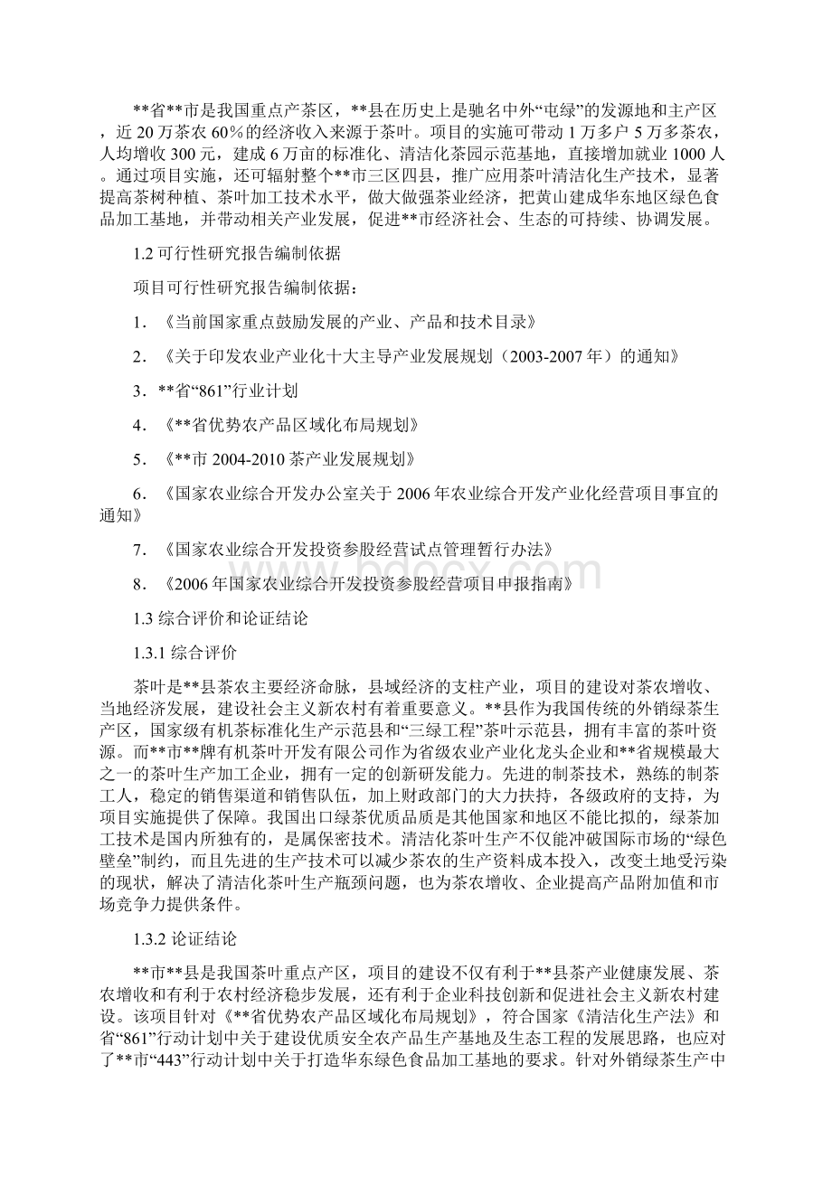 万吨松萝外销绿茶清洁化生产加工基地建设项目可行性研究报告.docx_第3页