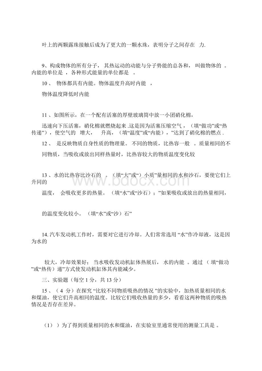 内能和内能的利用检测卷和答案.docx_第2页