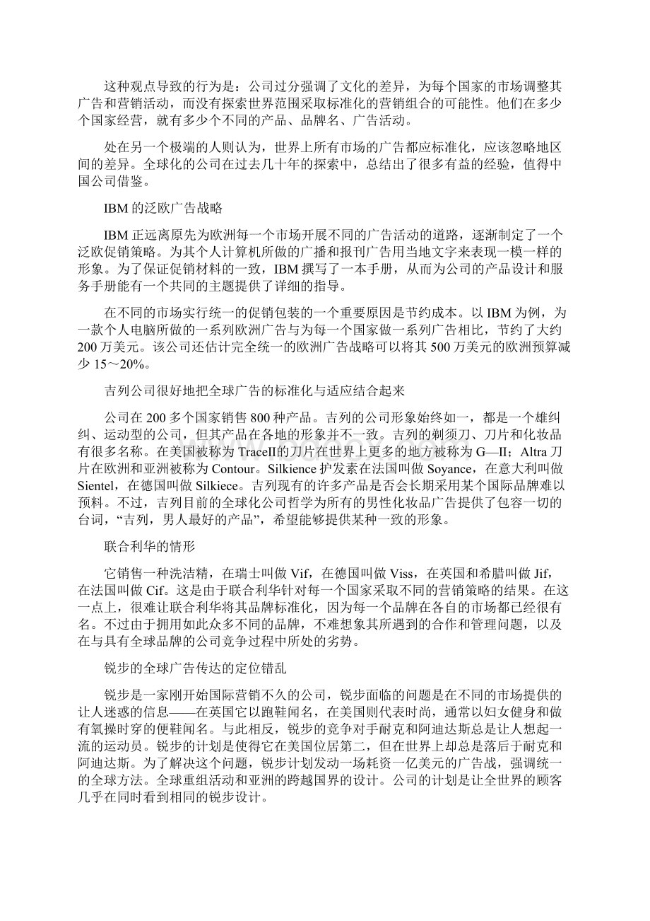 专升本市场营销管理模拟考试试题开卷BWord文档下载推荐.docx_第2页