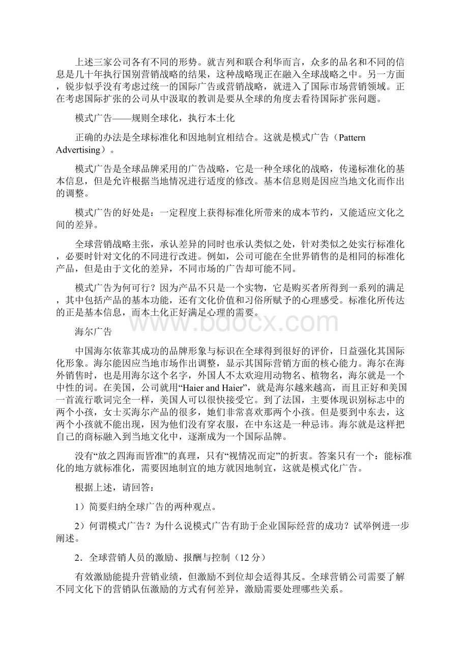 专升本市场营销管理模拟考试试题开卷B.docx_第3页