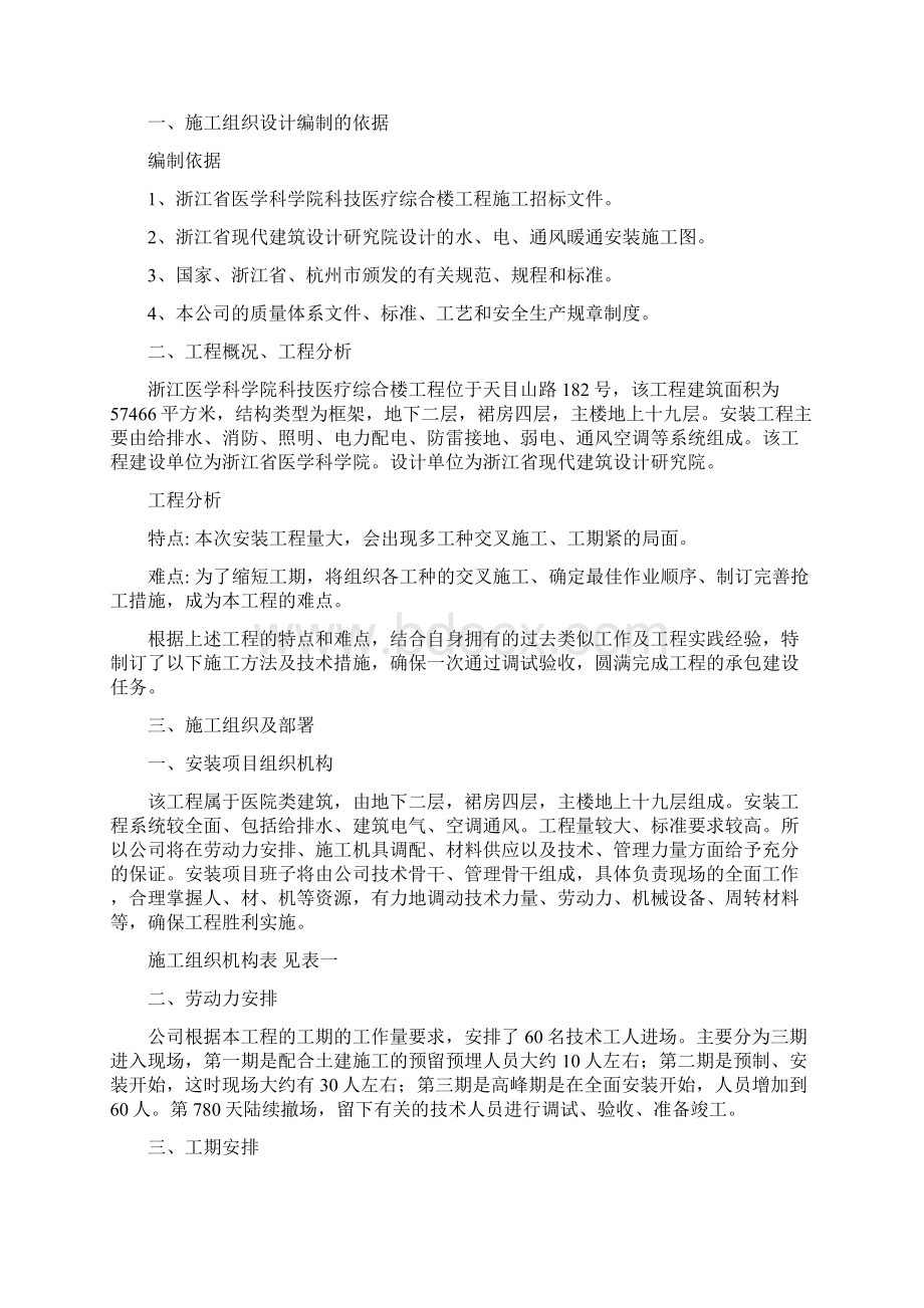 安装施工方案Word文档格式.docx_第2页