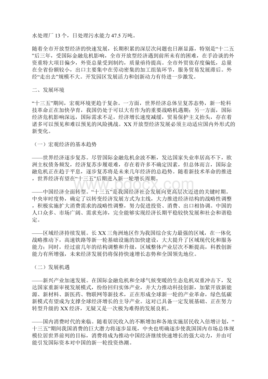 XX市十三五开放型经济发展规划.docx_第3页