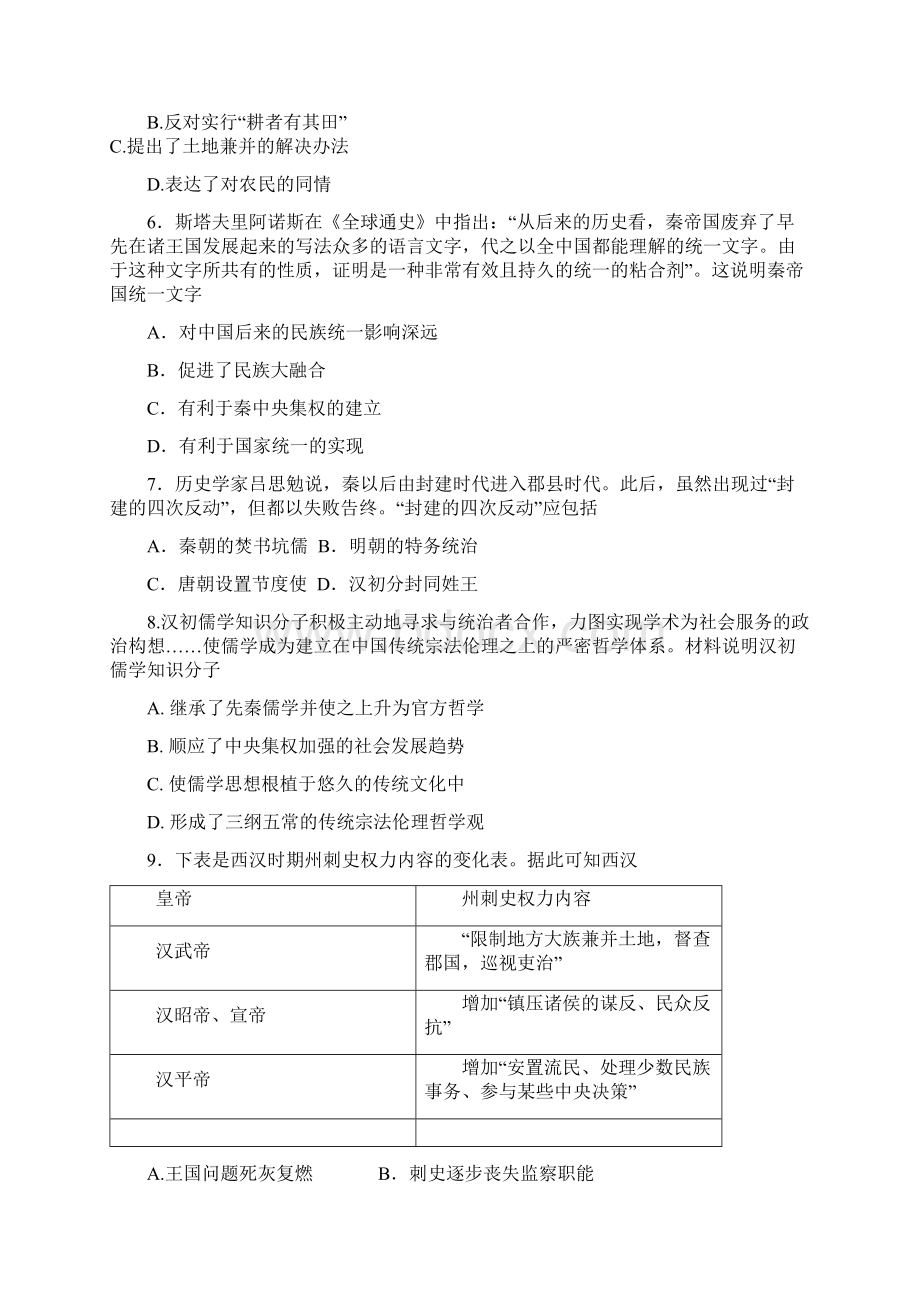 河北省唐山一中学年高二上学期期中考试历史试题Word格式.docx_第2页