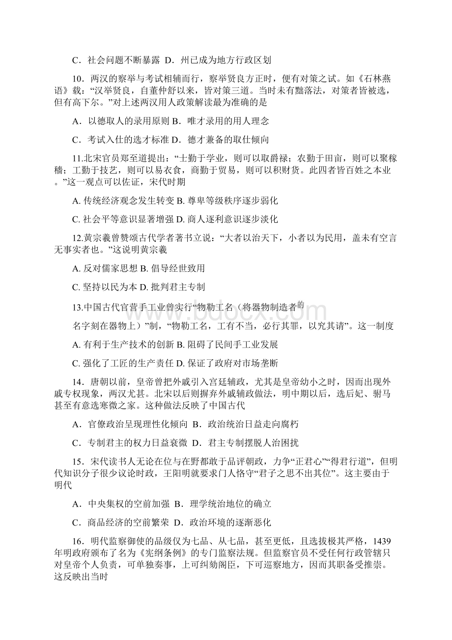 河北省唐山一中学年高二上学期期中考试历史试题Word格式.docx_第3页