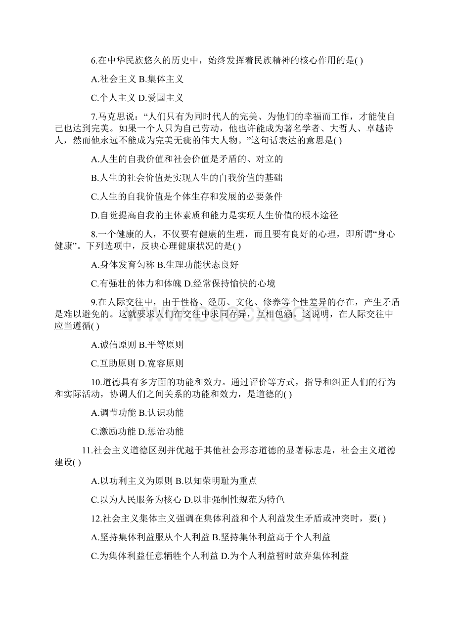 全国思想道德修养与法律基础自考试题.docx_第2页