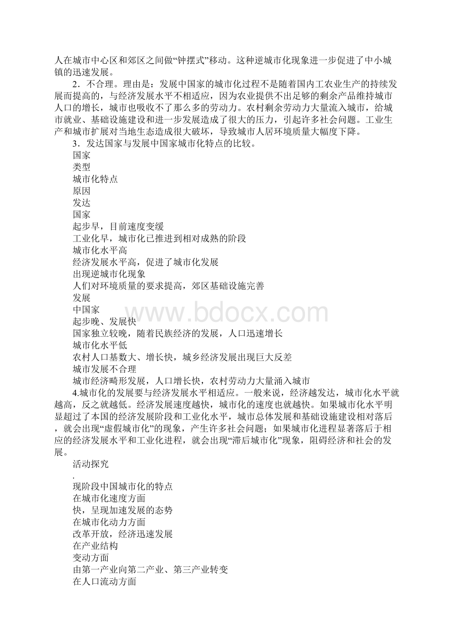 学习实践22 城市化过程与特点 学案湘教版必修2.docx_第3页