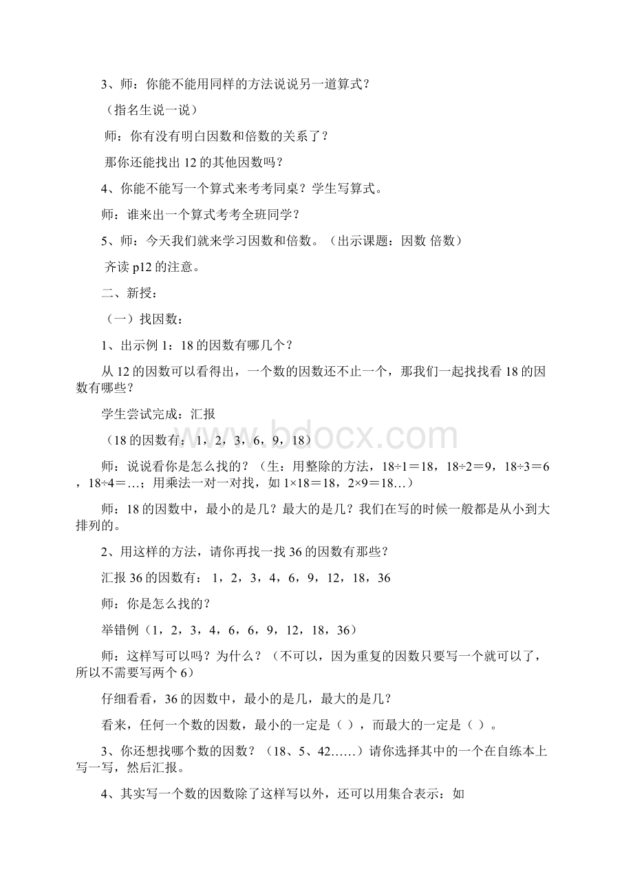 新课标人教版五年级下册数学第二单元教案Word下载.docx_第2页