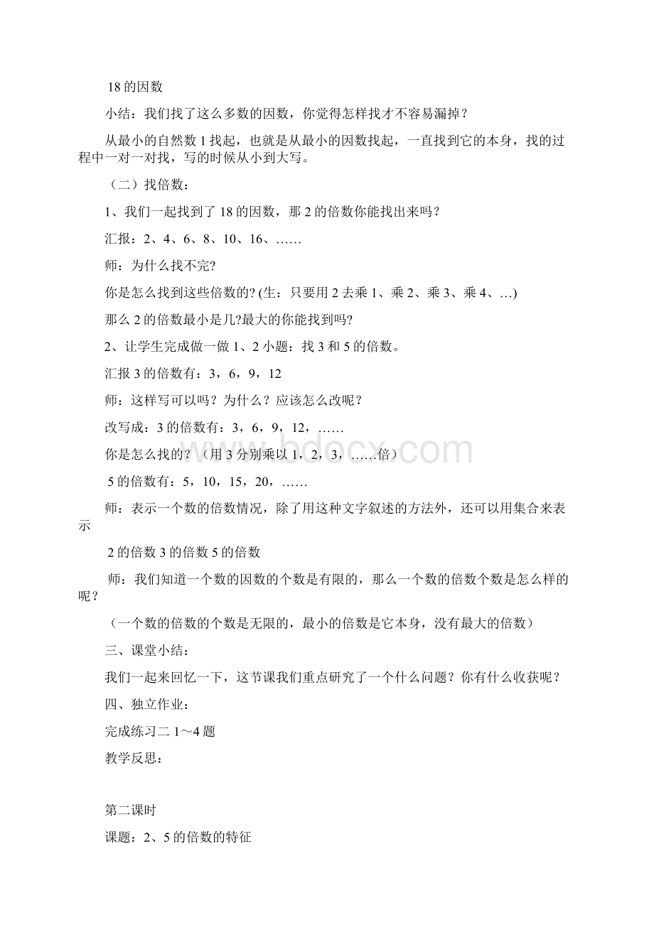 新课标人教版五年级下册数学第二单元教案Word下载.docx_第3页