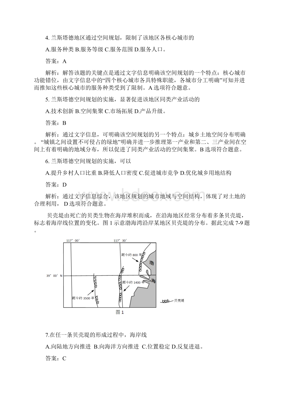 课标卷1地理简析版概要文档格式.docx_第2页