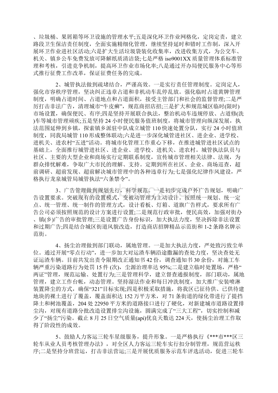 精品区城管工作总结工作总结格式范文Word格式.docx_第3页