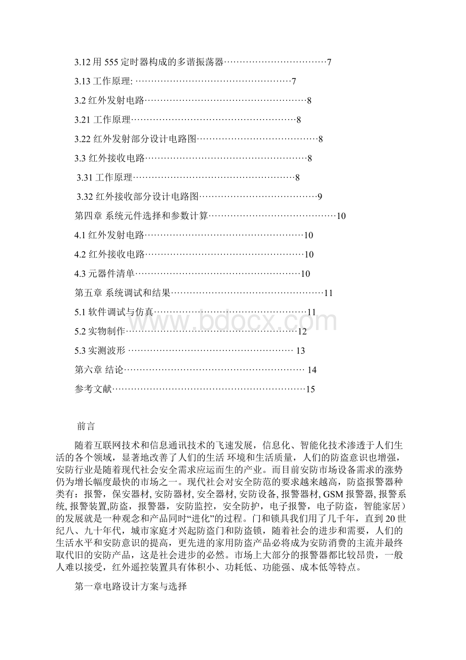 红外遥控报警器模拟电路课程设计报告Word文档格式.docx_第2页