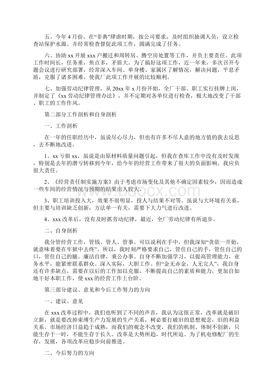 财务经理个人精选述职报告文档格式.docx_第2页