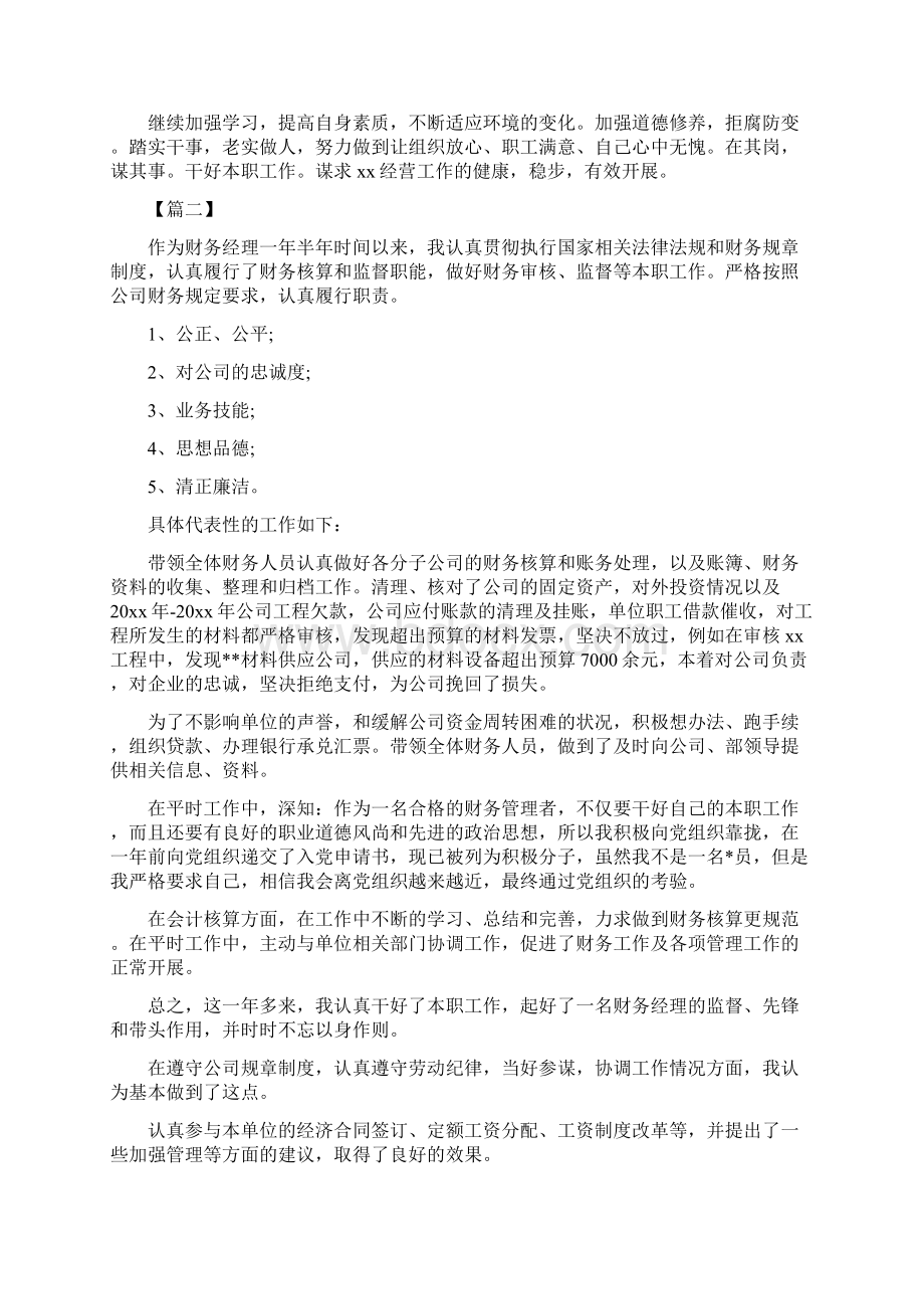 财务经理个人精选述职报告.docx_第3页