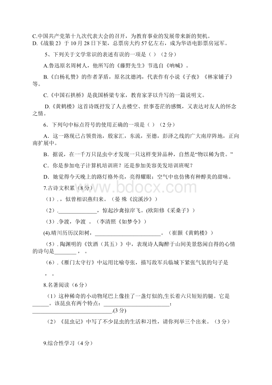 山东省寿光市现代中学东城初中学年八年级月段考语文试题.docx_第2页