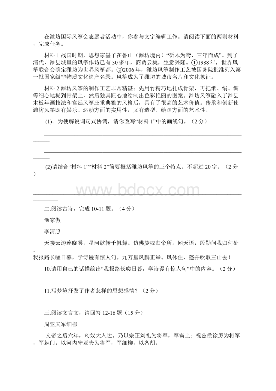 山东省寿光市现代中学东城初中学年八年级月段考语文试题.docx_第3页