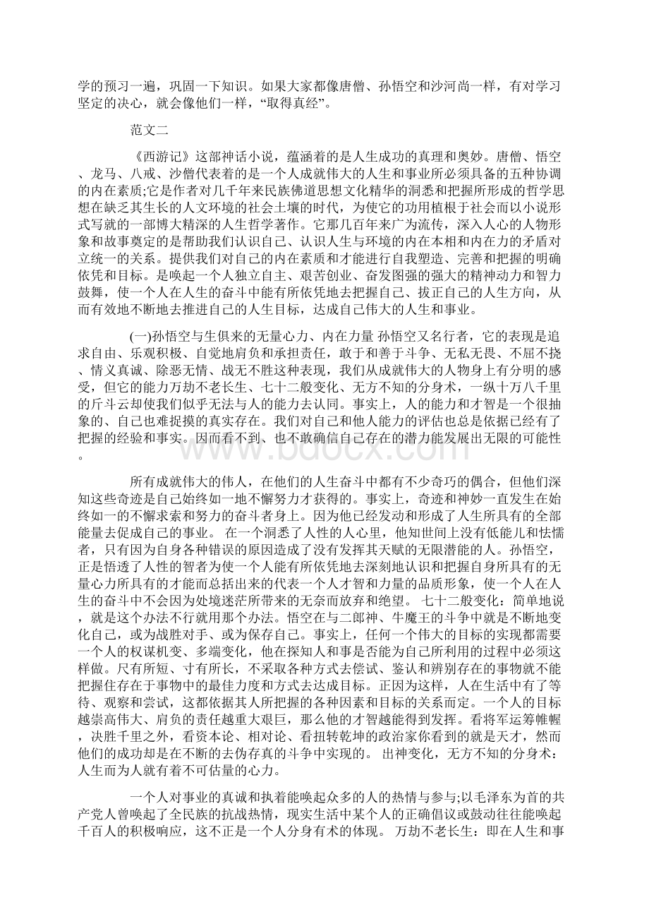 最新西游记读后感3000字Word格式文档下载.docx_第3页